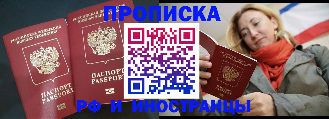 временная регистрация в Горно-Алтайске