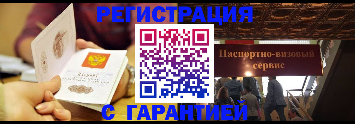 прописка от собственника в Горно-Алтайске