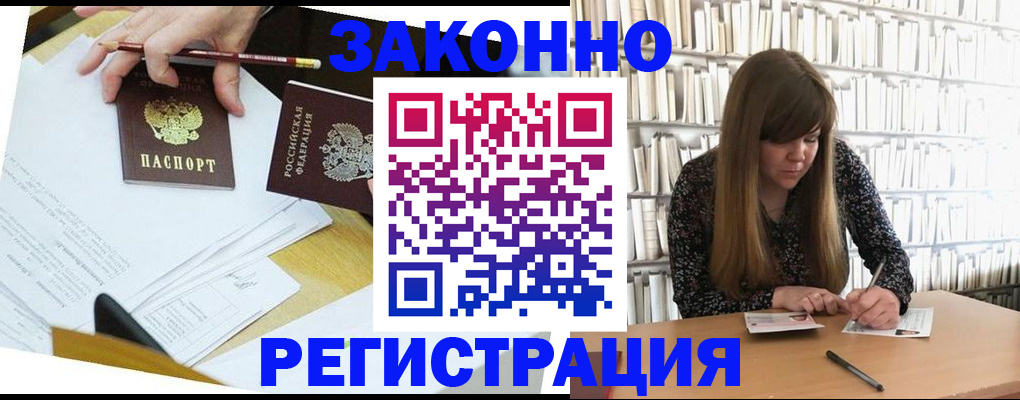 временная регистрация для школы в Горно-Алтайске