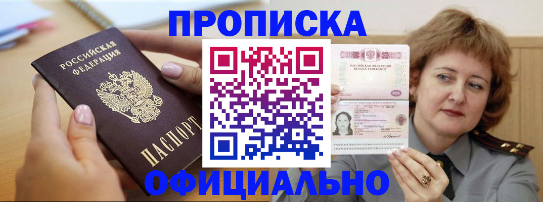 временная регистрация надежно в Горно-Алтайске