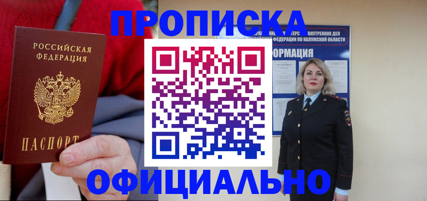 временная регистрация в квартире в Горно-Алтайске