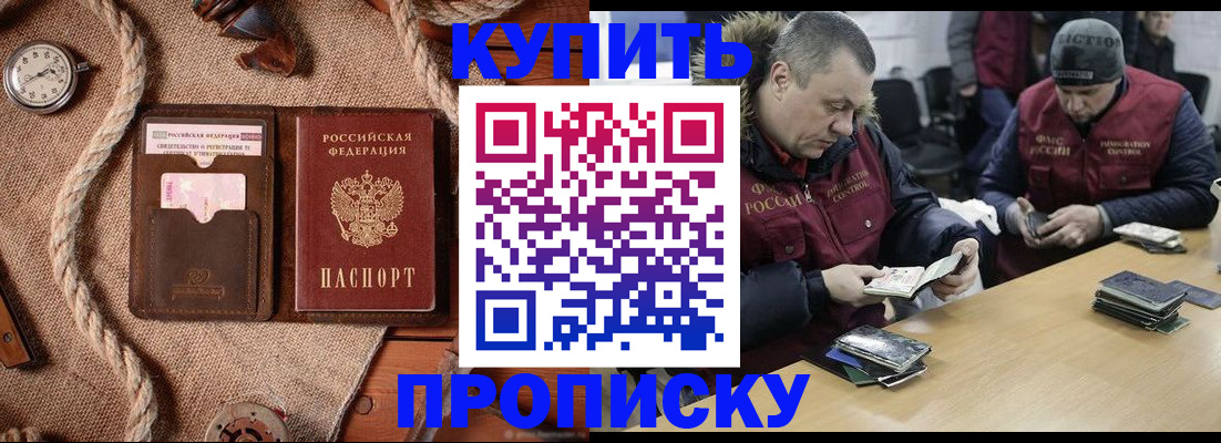 прописка иностранных граждан в Горно-Алтайске