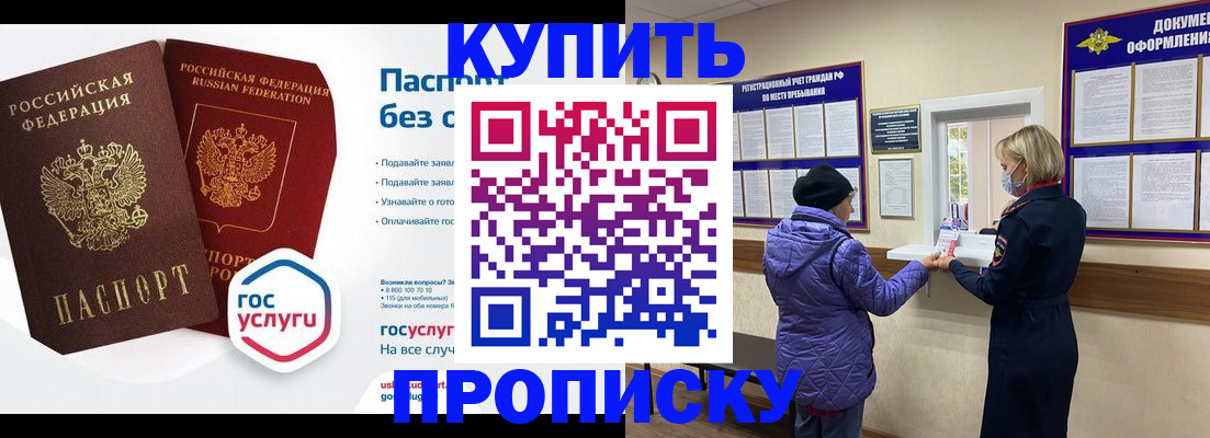 временная регистрация для школы в Горно-Алтайске
