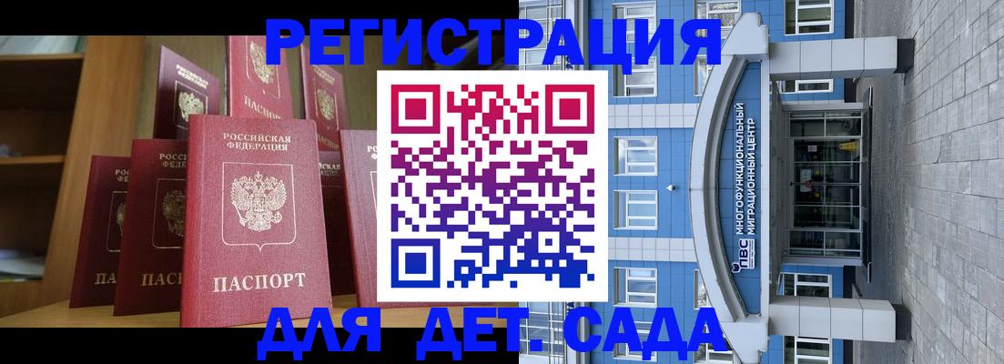 прописка ребенка в Горно-Алтайске